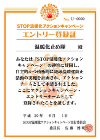 エントリー登録証
