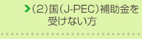 i2jiJ-PECj⏕󂯂Ȃ